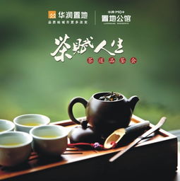 茶赋人生――华润mo置地公馆茶道品鉴活动纪实